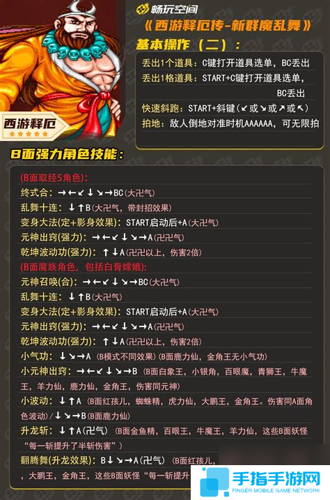 西游釋厄傳難度表西游釋厄傳難度區(qū)別